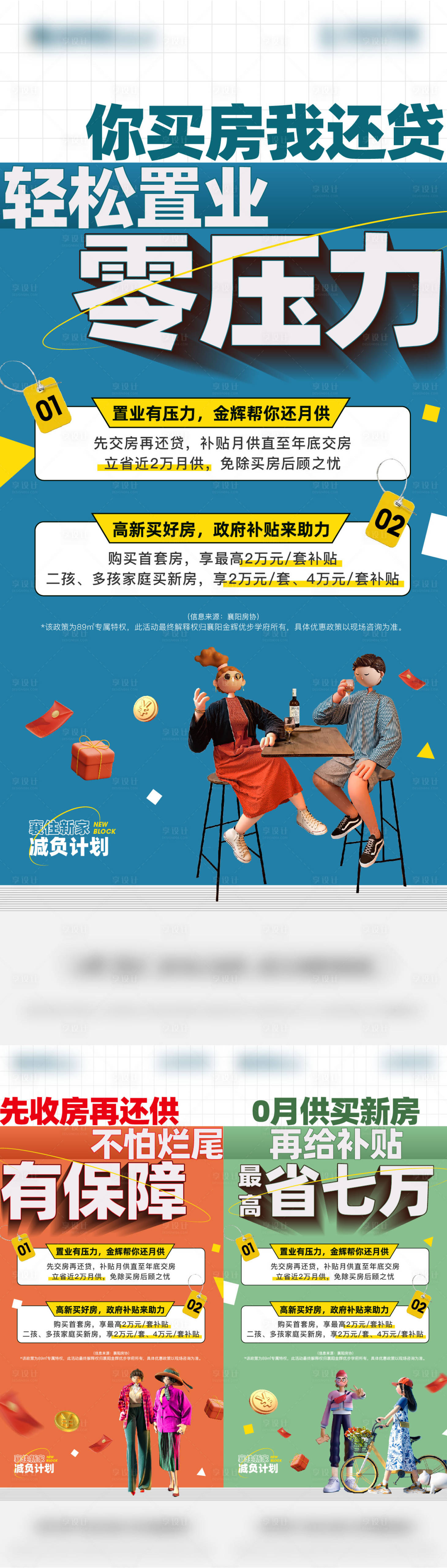 源文件下载【享设计】搜索编号：48470018790833066【地产促销系列海报】