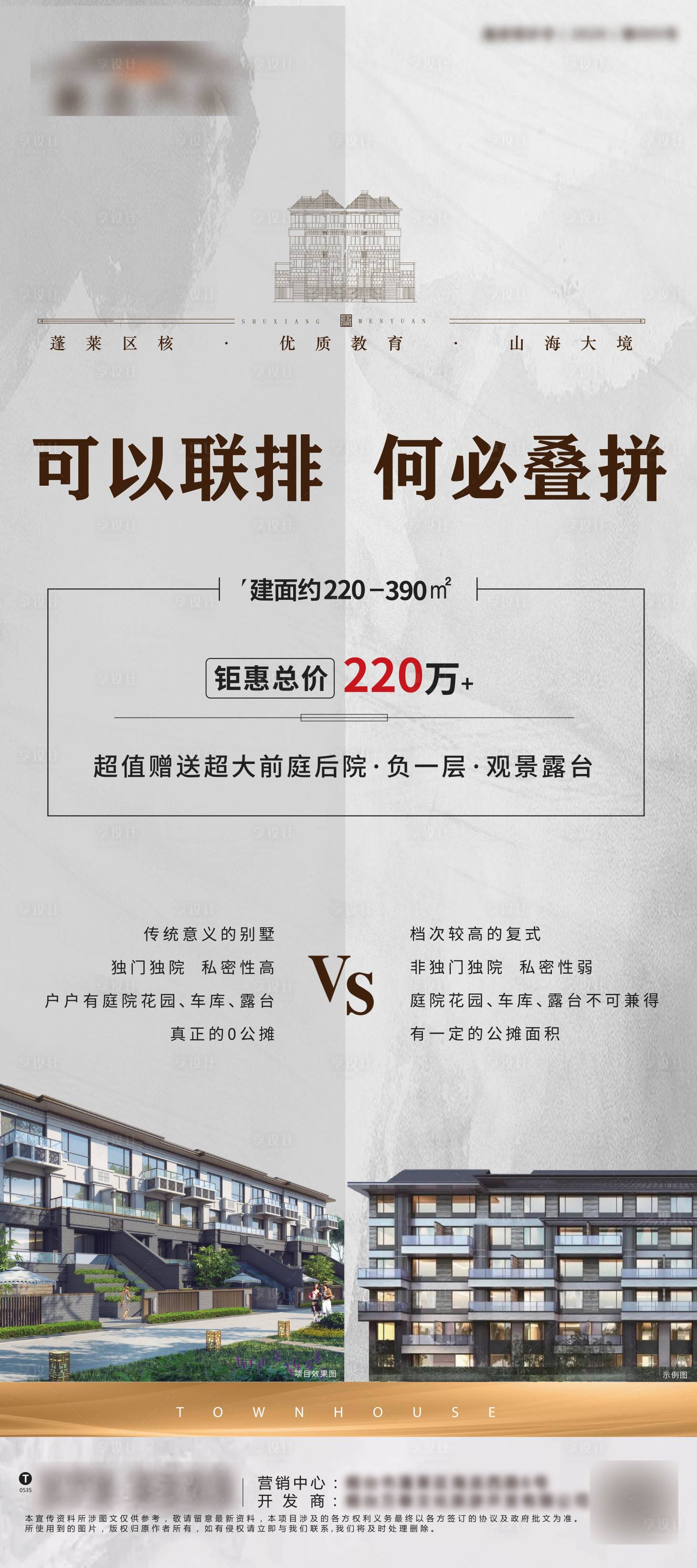 源文件下載【享設計】搜索編號：27310018747397911【別墅特價房海報】