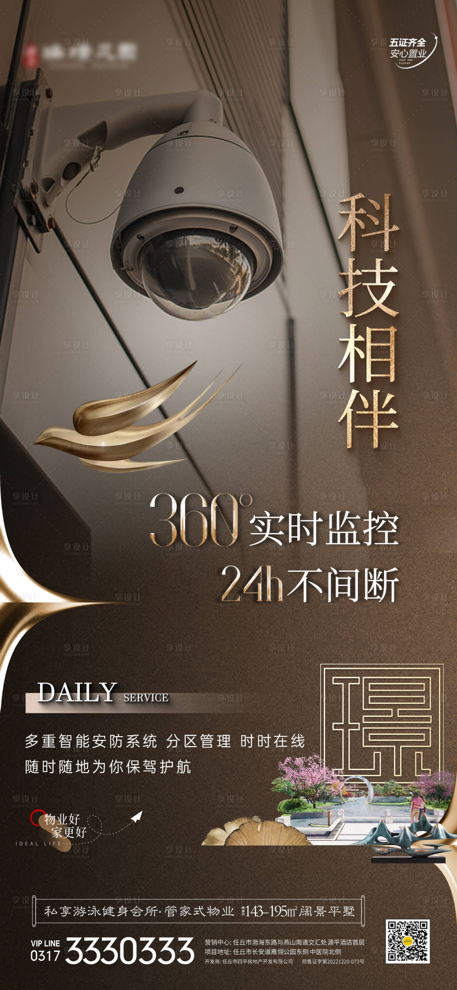 源文件下載【享設計】搜索編號：90340018889856155【地產安防配套價值點單圖】