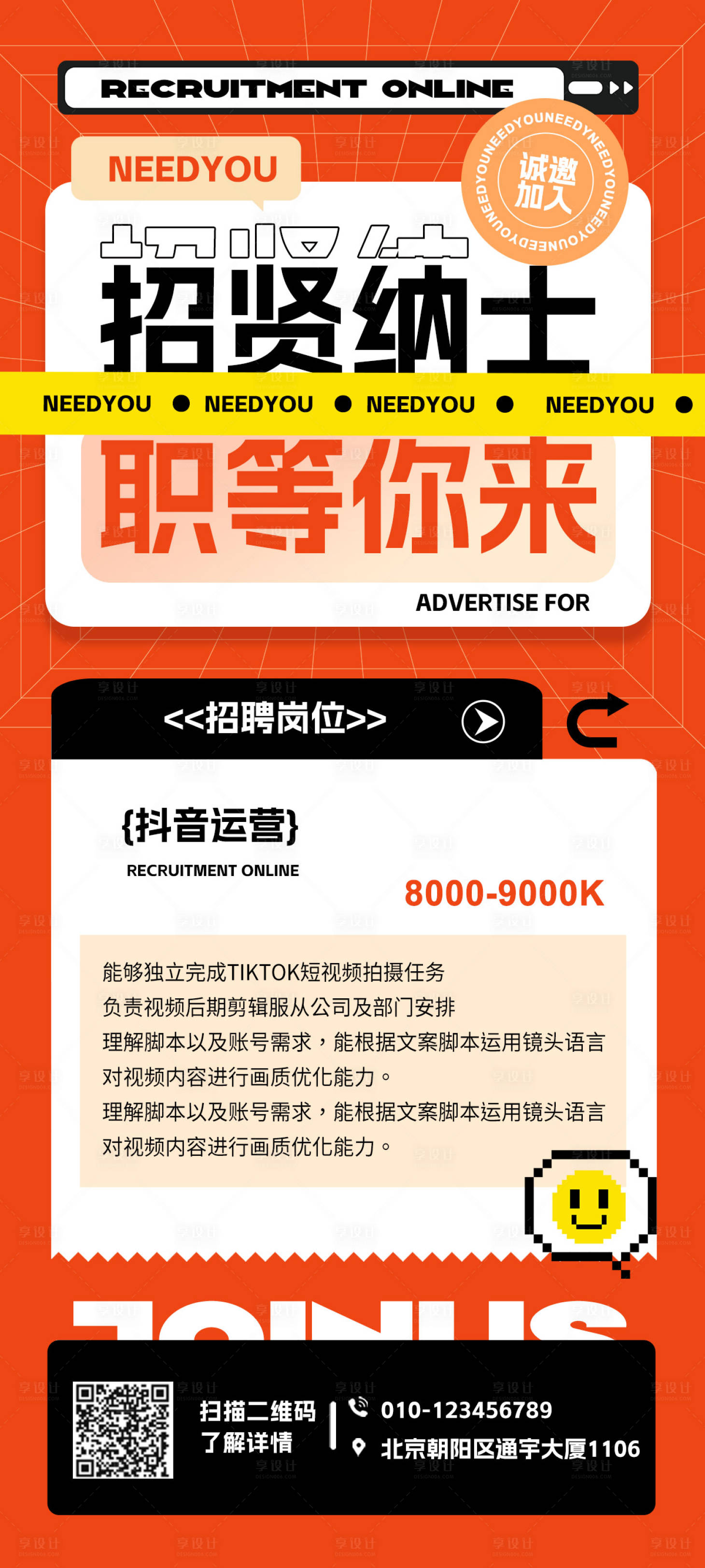 源文件下载【新媒体招聘海报】编号：13160018702216778