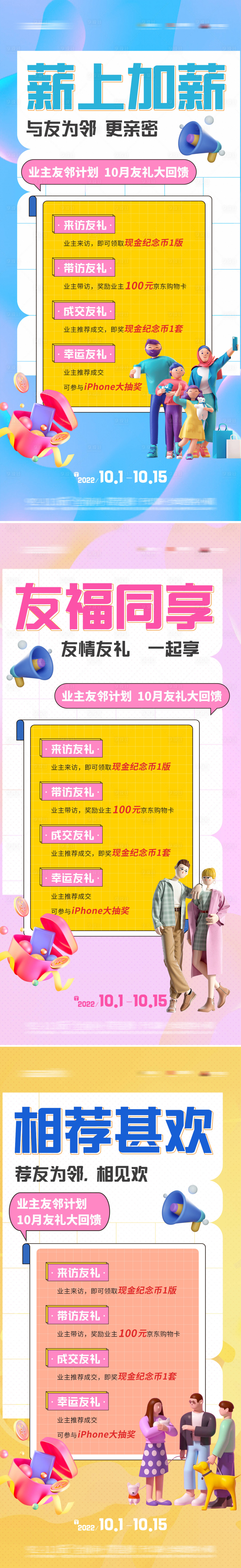 源文件下载【享设计】搜索编号：47180019010991333【全民经纪人活动海报】