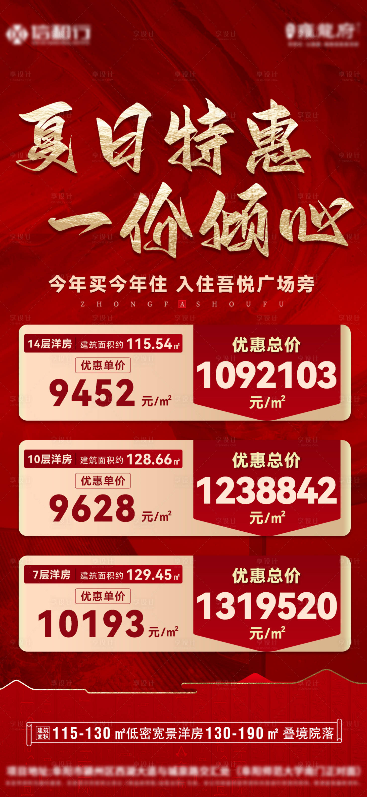 源文件下载【地产特价房海报】编号：96080018837377874
