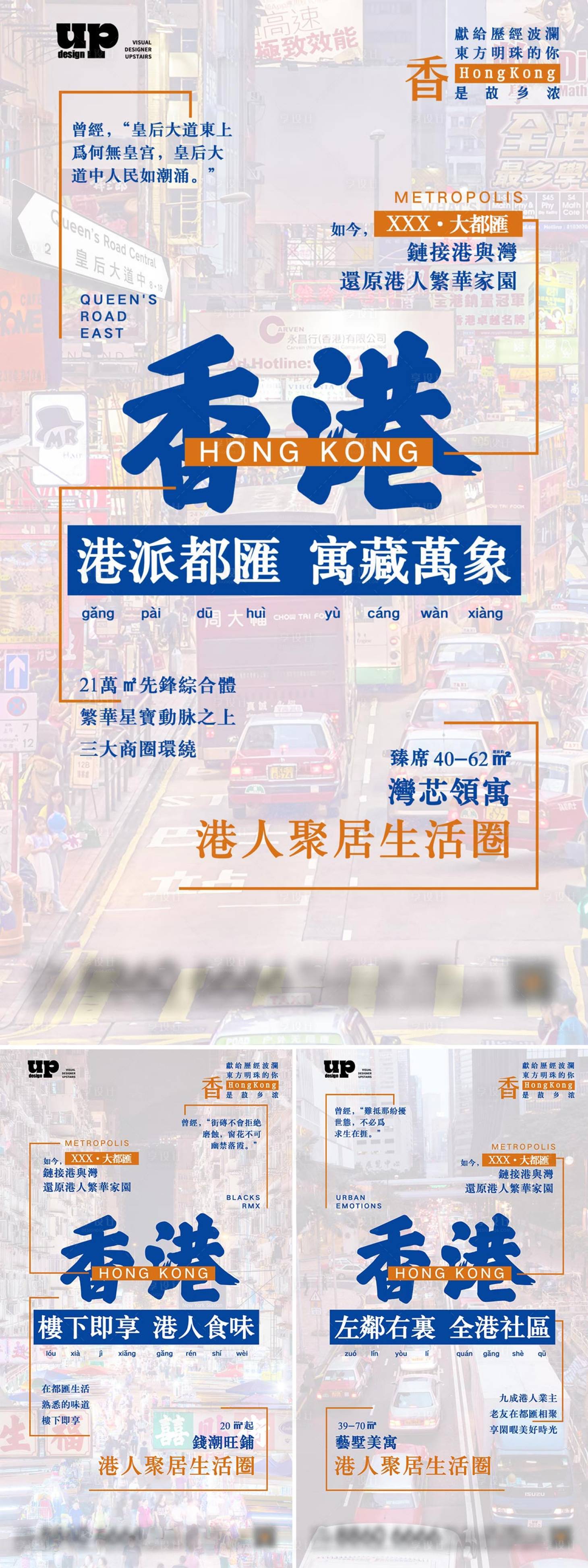 源文件下载【房地产港风海报】编号：20230821142301487