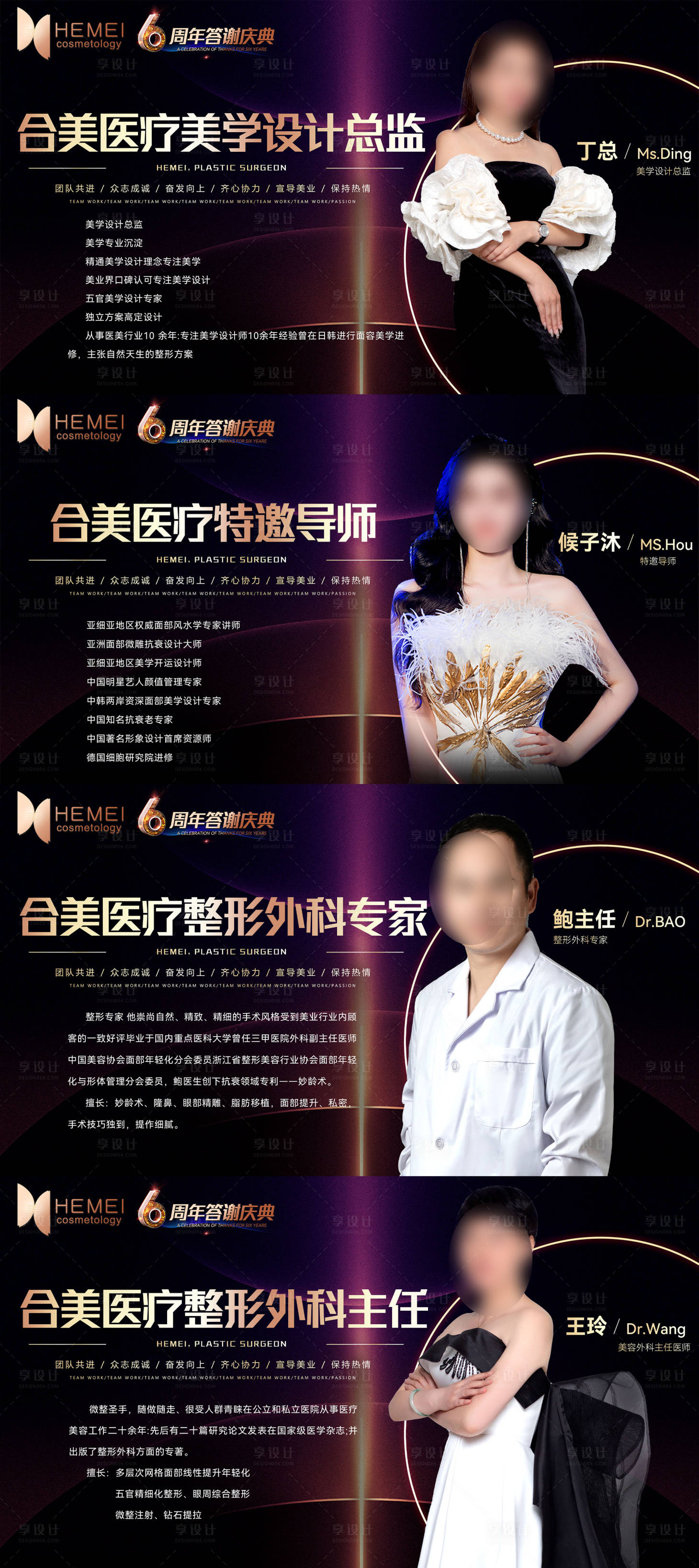 源文件下載【享設計】搜索編號：37420018737348640【人物簡介海報】