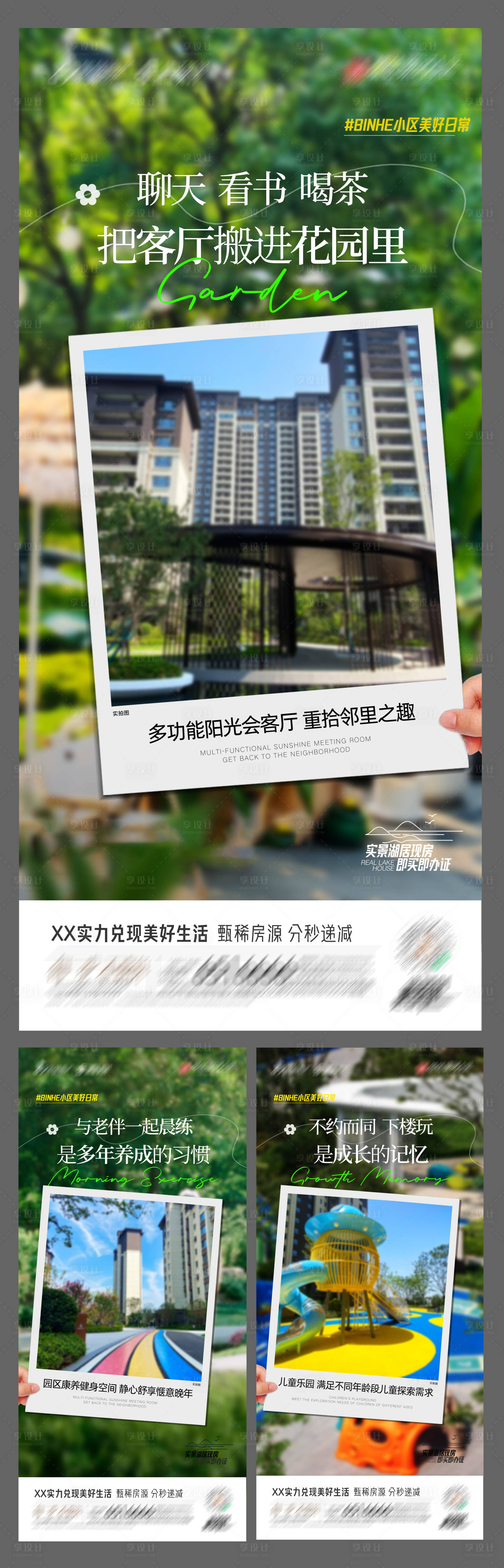源文件下載【享設計】搜索編號：77750018784369377【地產實景價值系列海報】