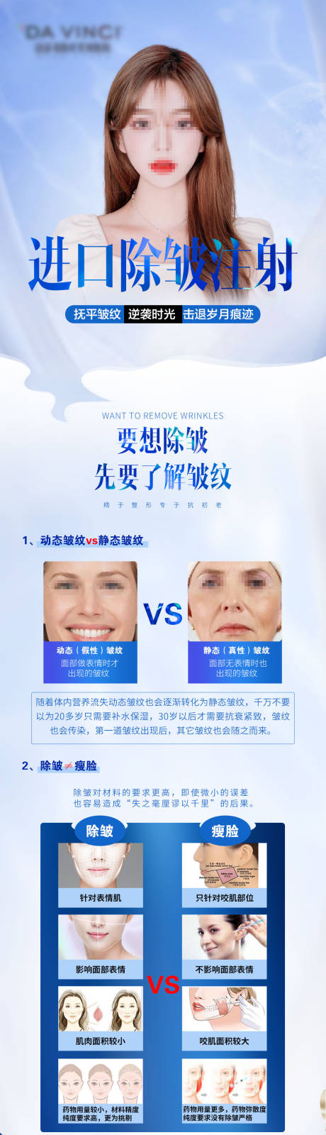 源文件下载【注射除皱详情页】编号：39600018879944720