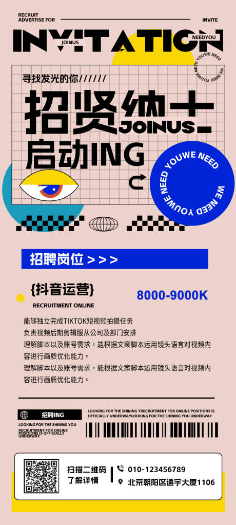 源文件下載【新媒體招聘海報】編號：81120018837128979