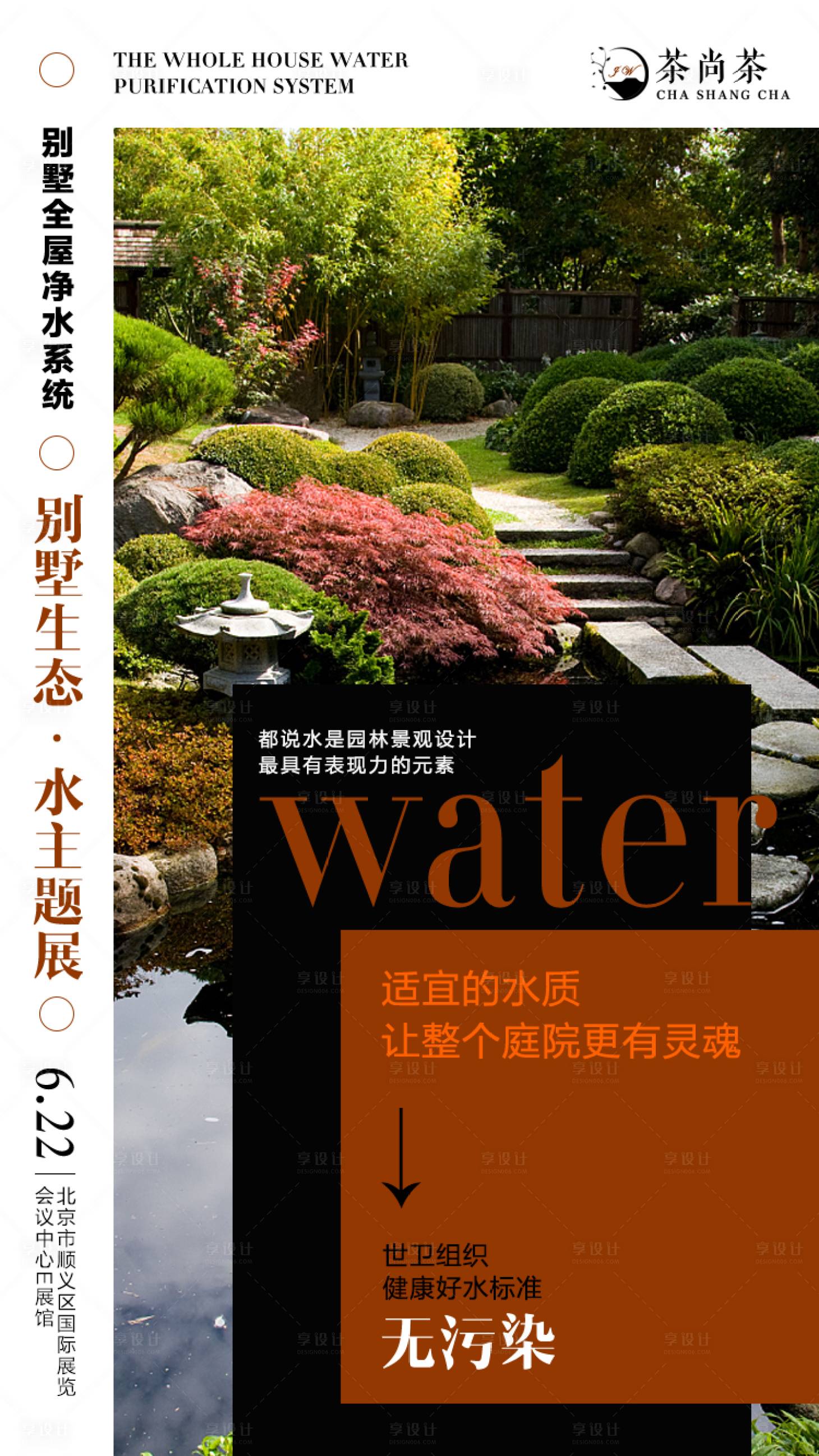源文件下載【享設計】搜索編號：23140018443452909【別墅海報】