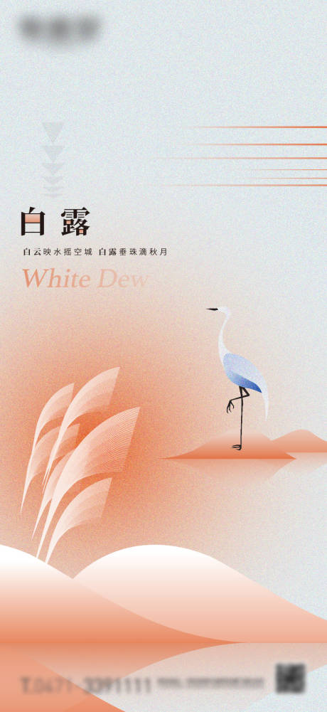 源文件下载【享设计】搜索编号：96620018908184082【白露节气微信海报】