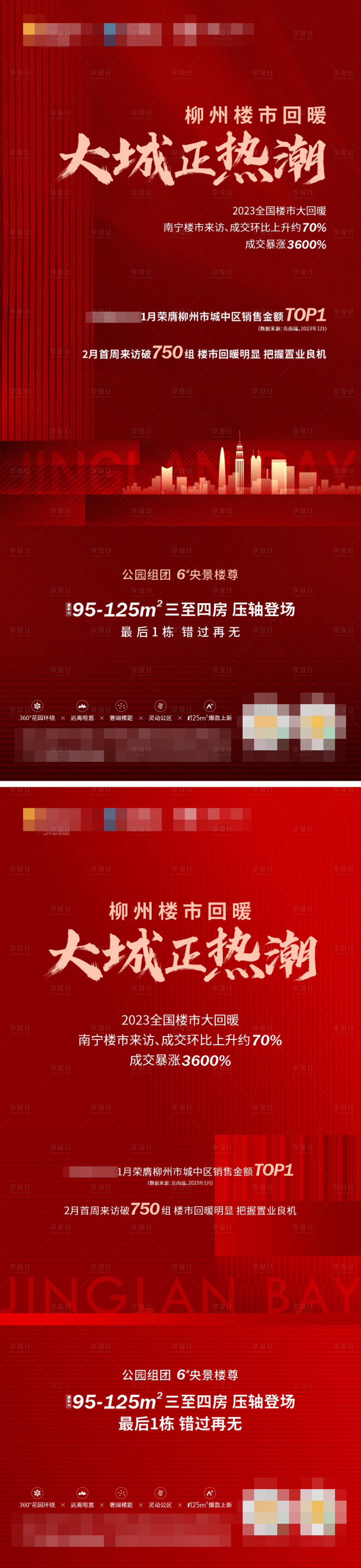 源文件下载【楼市回暖海报】编号：21640018899171531
