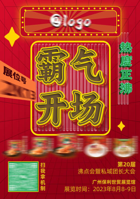 源文件下载【展览会预热海报】编号：59020019022561372