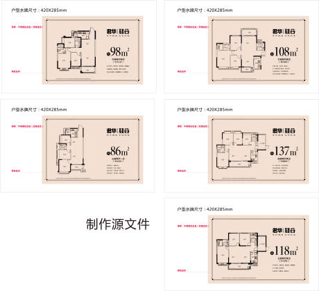 源文件下载【户型水牌标识牌】编号：20230828103939427