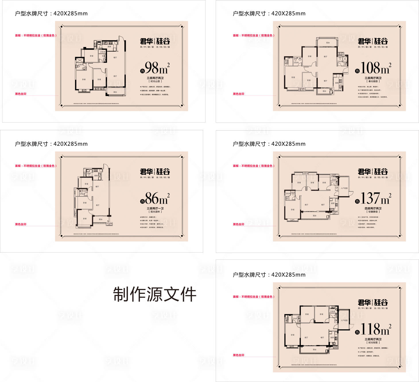 源文件下载【享设计】搜索编号：13230018996182025【户型水牌标识牌】