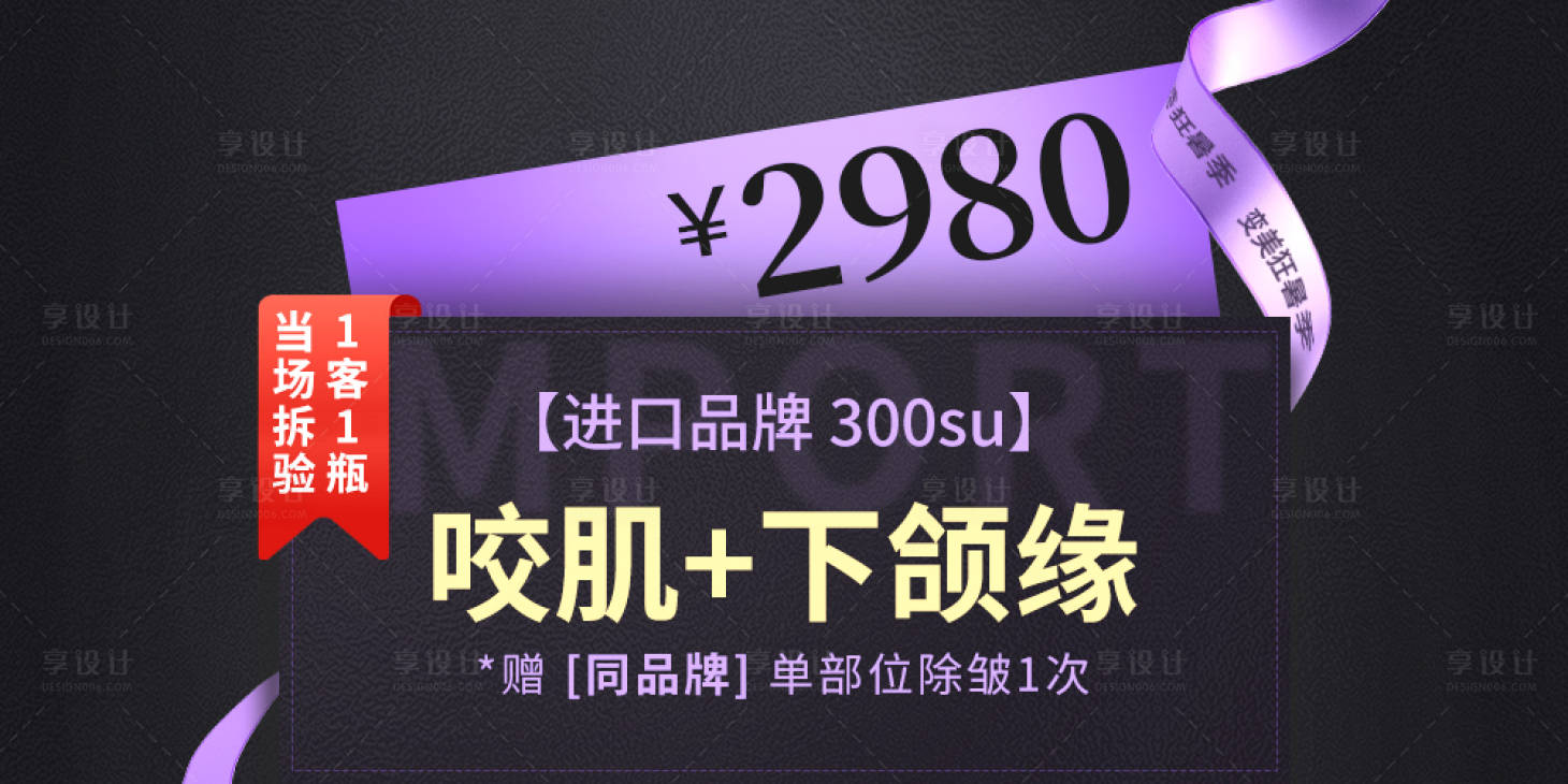 源文件下载【享设计】搜索编号：27860018568954049【大众点评医美banner】