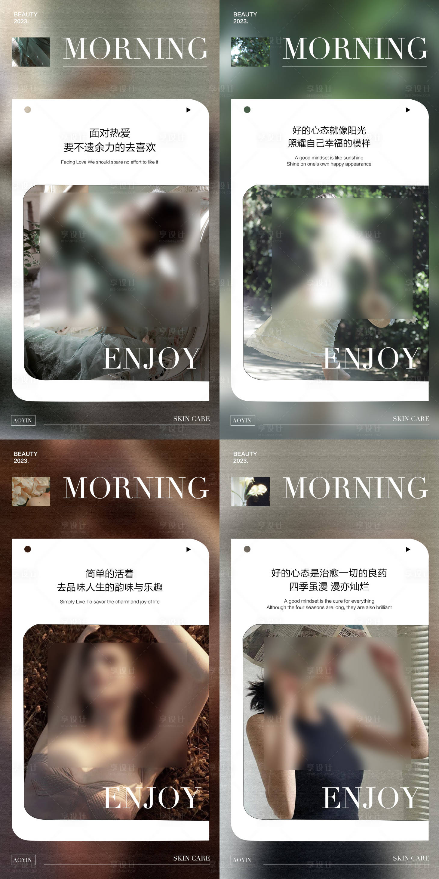 源文件下載【享設(shè)計(jì)】搜索編號(hào)：56180018714105969【美業(yè)簡(jiǎn)約清新早安圖設(shè)計(jì)分享海報(bào)】