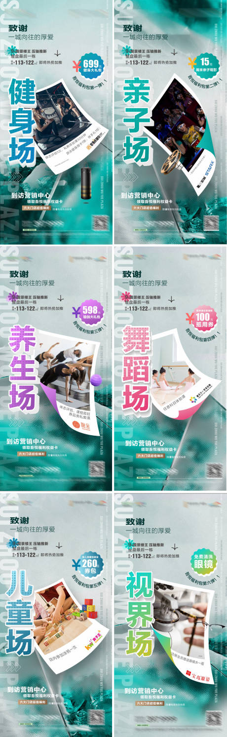 源文件下载【地产致谢刷屏海报】编号：25520018562072919