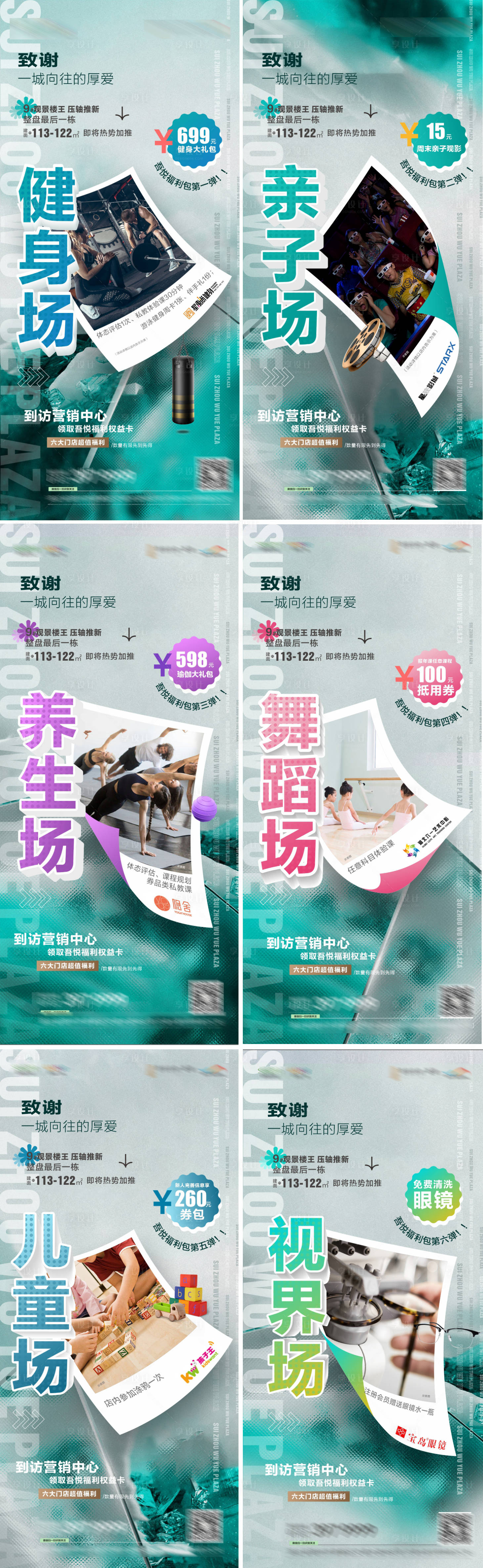 源文件下載【地產致謝刷屏海報】編號：25520018562072919
