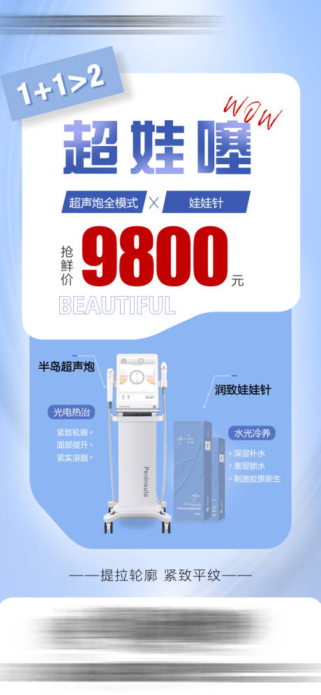 源文件下载【医美海报】编号：44970018834112896