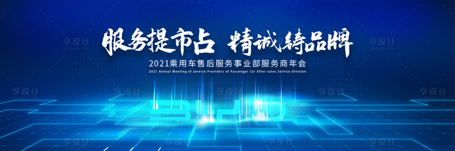 源文件下载【汽车年会背景板】编号：83630018778778703