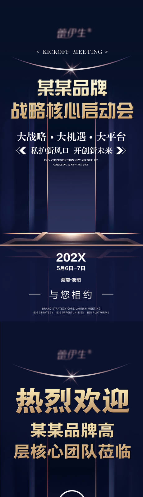 源文件下载【品牌会议展架】编号：20230831141225197