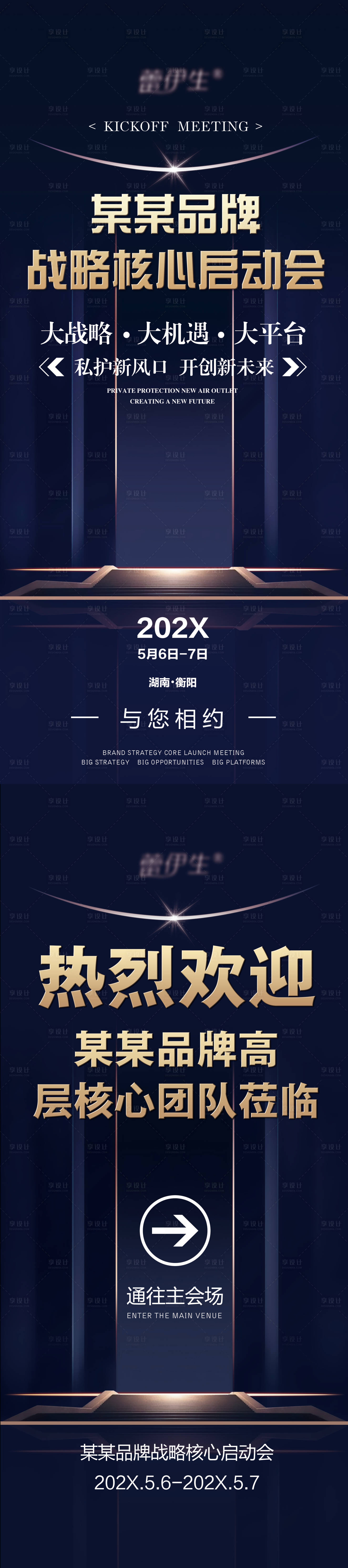 源文件下载【品牌会议展架】编号：20230831141225197