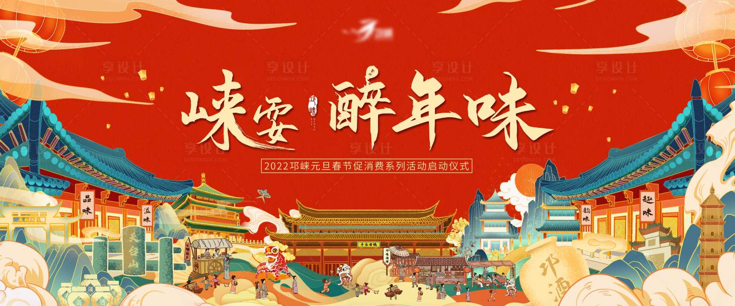 源文件下载【邛崃元旦春节促消费活动背景板】编号：74300019019383570