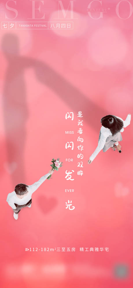 源文件下載【享設計】搜索編號：56510018702783471【七夕情人節(jié)微信海報】