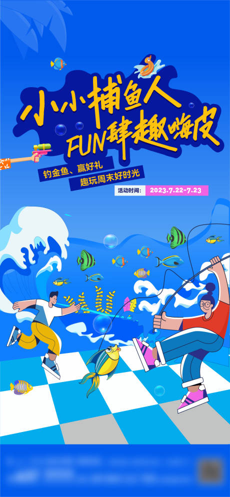 源文件下载【钓鱼达人地产海报】编号：15360019032554510