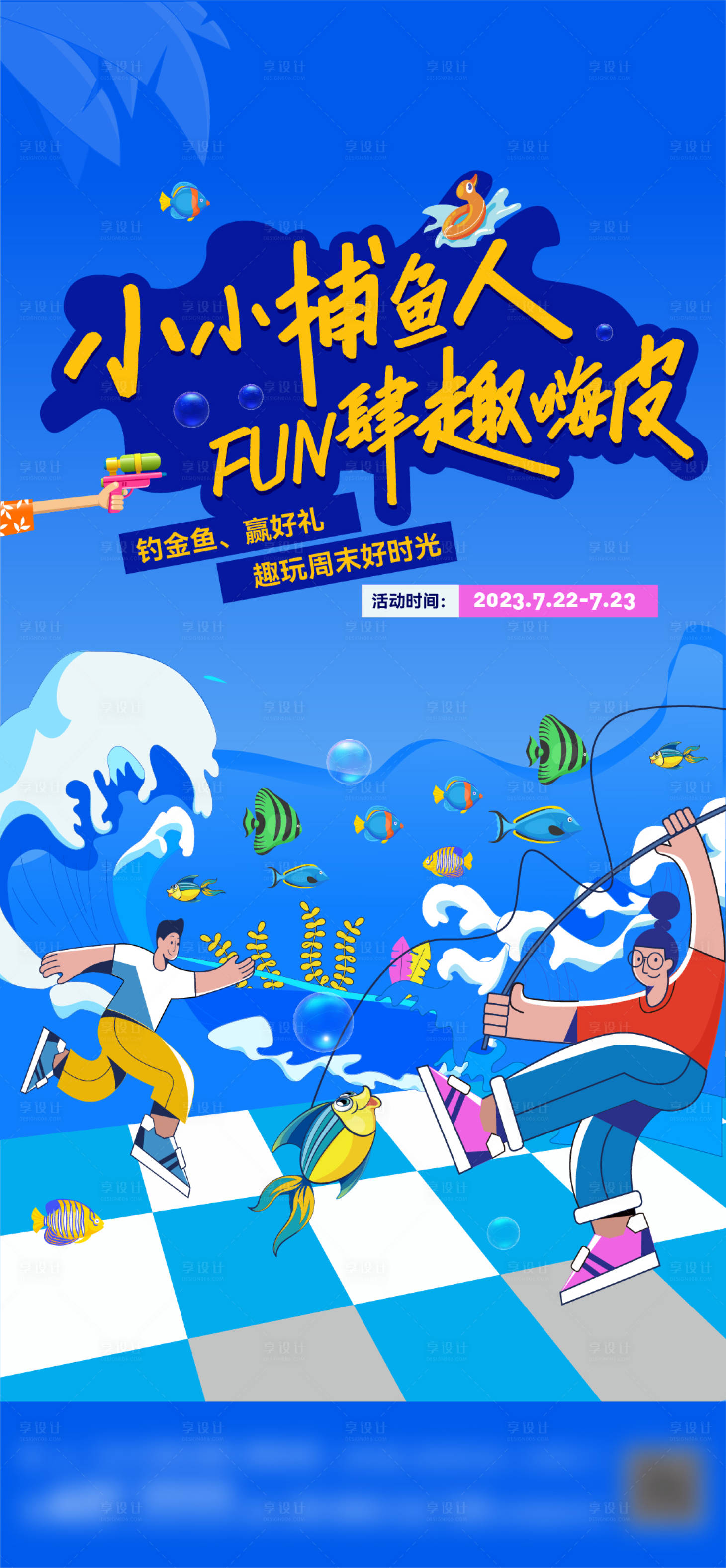 源文件下载【钓鱼达人地产海报】编号：15360019032554510