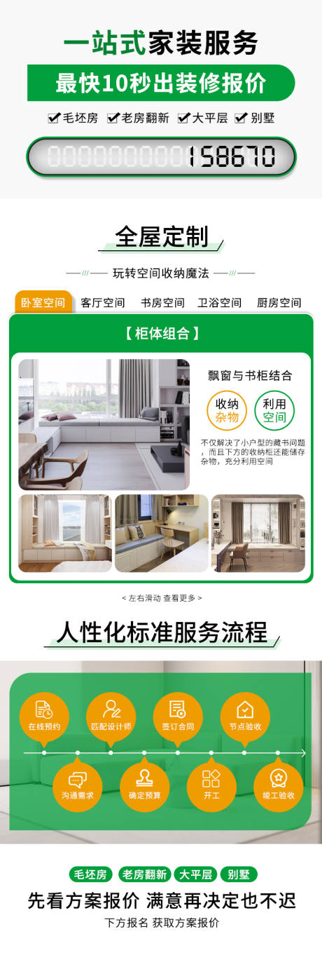 源文件下载【家装宣传长图海报】编号：18780018671044936