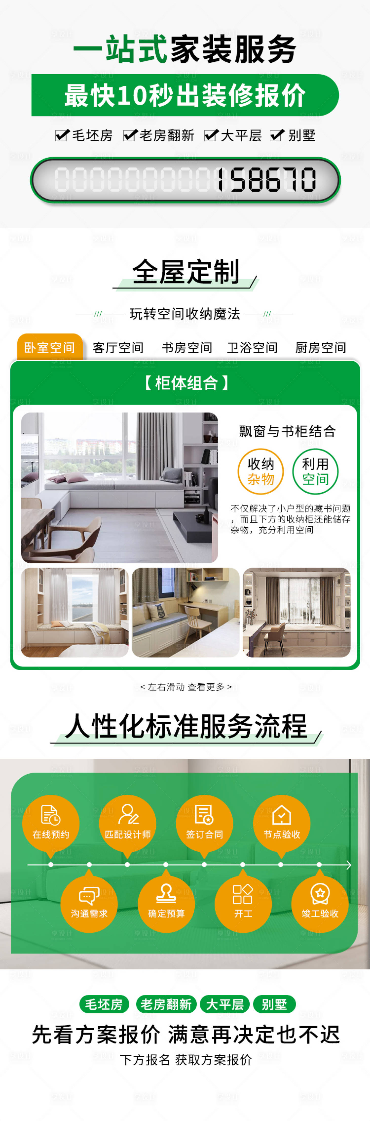 源文件下載【享設計】搜索編號：18780018671044936【家裝宣傳長圖海報】