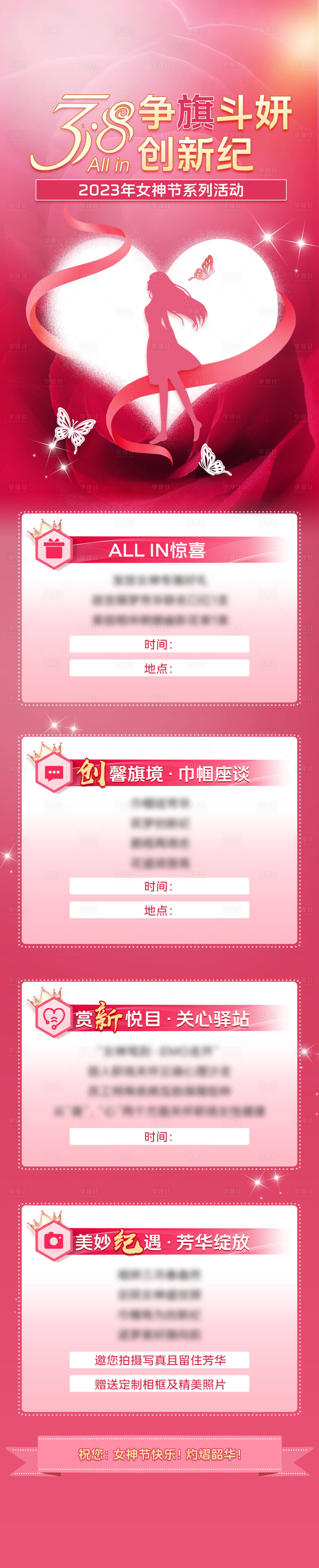 源文件下载【38女神节长图】编号：68390018997587864