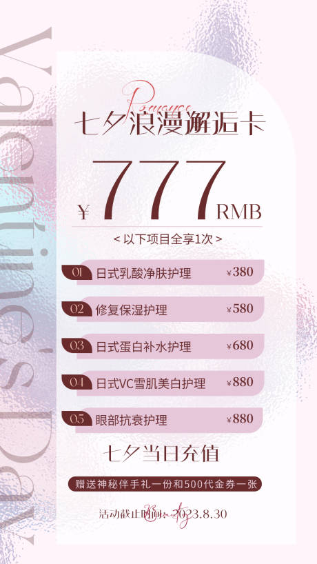 源文件下载【享设计】搜索编号：71540018518904910【医美七夕活动卡海报】