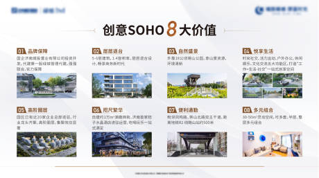 源文件下载【享设计】搜索编号：60480019067902431【地产八大理由价值点展板】