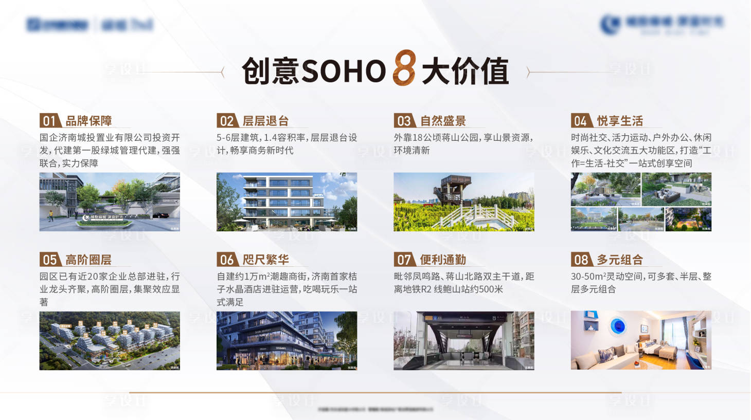 源文件下載【享設計】搜索編號：60480019067902431【地產八大理由價值點展板】