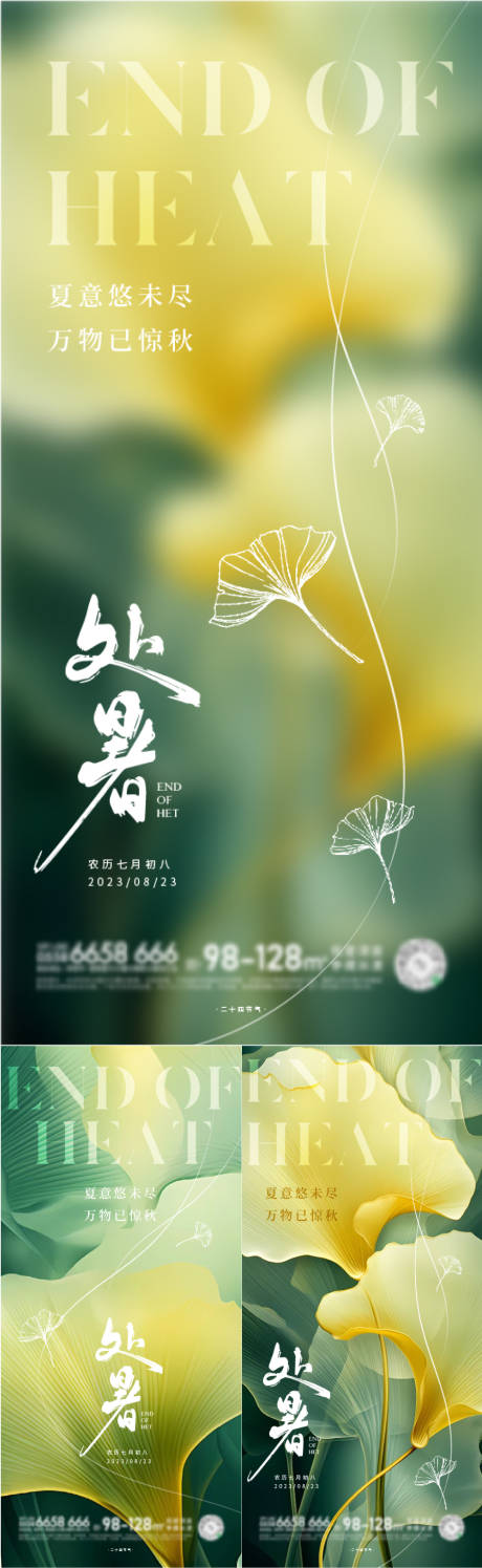 源文件下载【享设计】搜索编号：57910018846152296【处暑节气海报】
