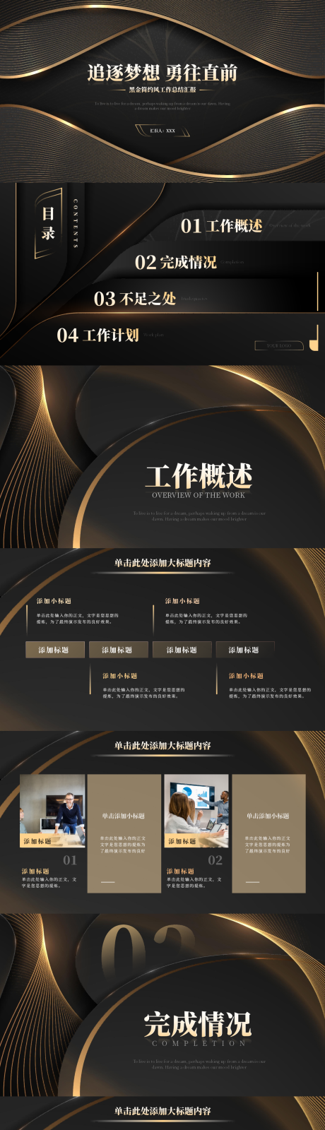 源文件下载【黑金简约风工作总结汇报PPT】编号：26420018723553618