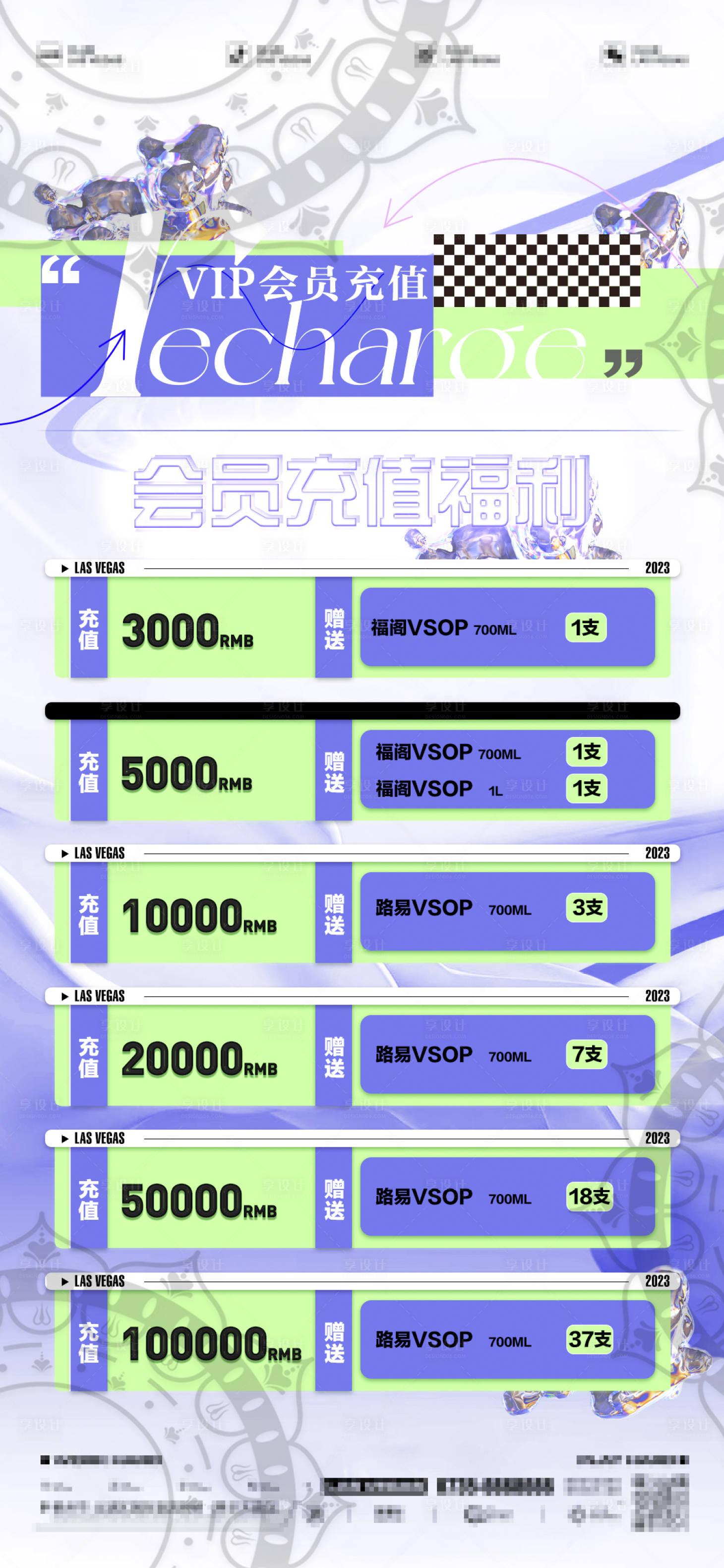 源文件下载【酒吧会员充值海报】编号：14490019077979982