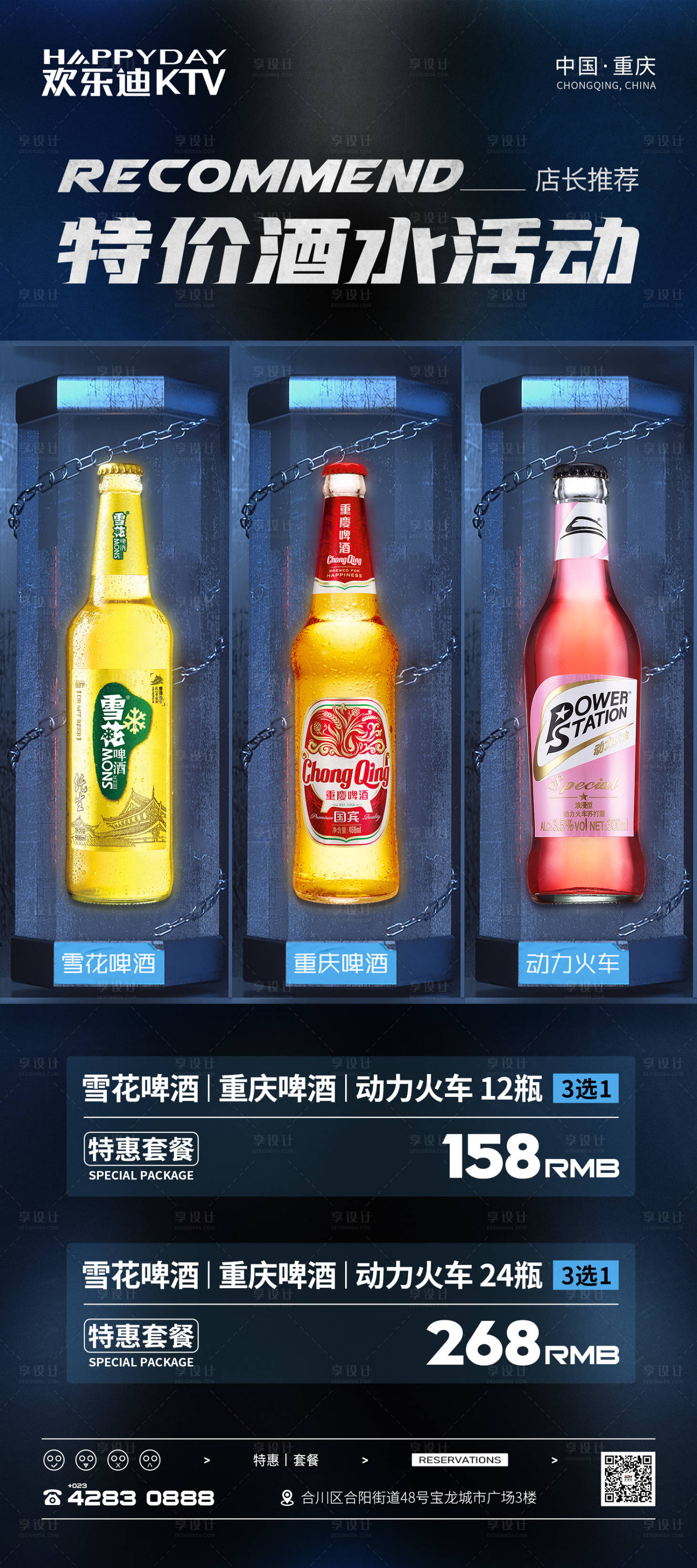 源文件下载【酒吧KTV酒水套餐活动海报】编号：13400018885541436