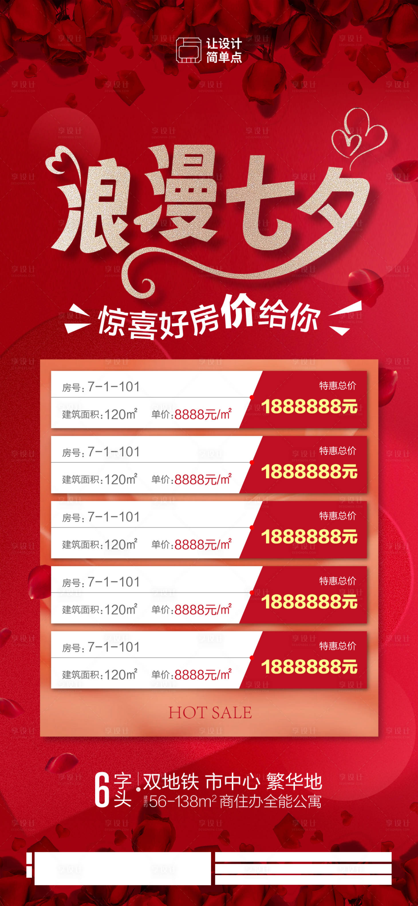 源文件下载【七夕特价房活动海报】编号：72390018820185945