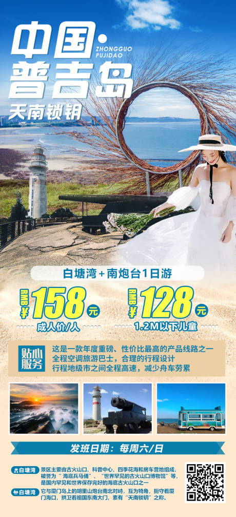 源文件下载【白塘湾旅游海报】编号：20230821153419565