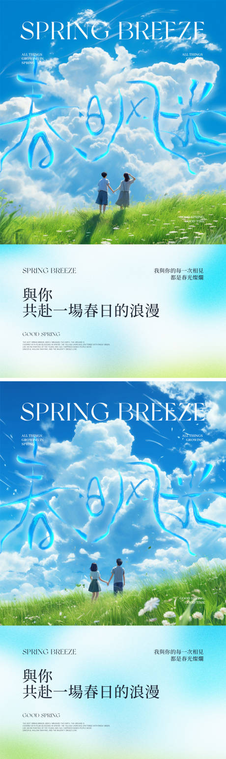 源文件下載【享設計】搜索編號：21160018896731625【春日風光氛圍海報】