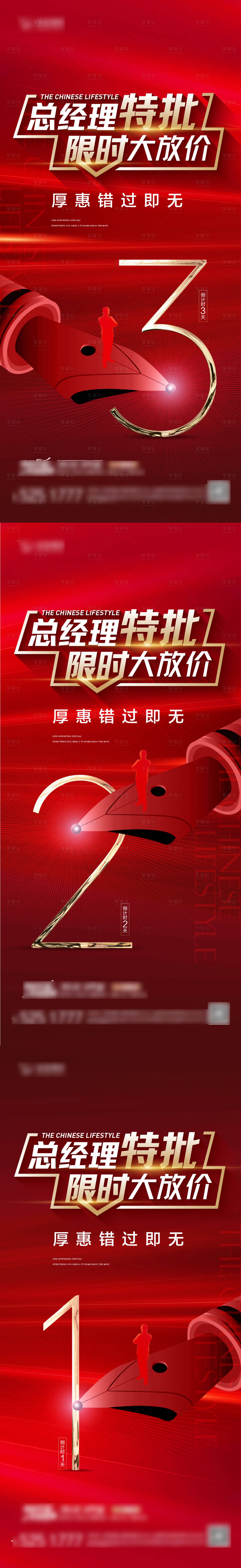 源文件下載【享設(shè)計(jì)】搜索編號(hào)：53120018886616468【特價(jià)房限時(shí)放價(jià)海報(bào)】