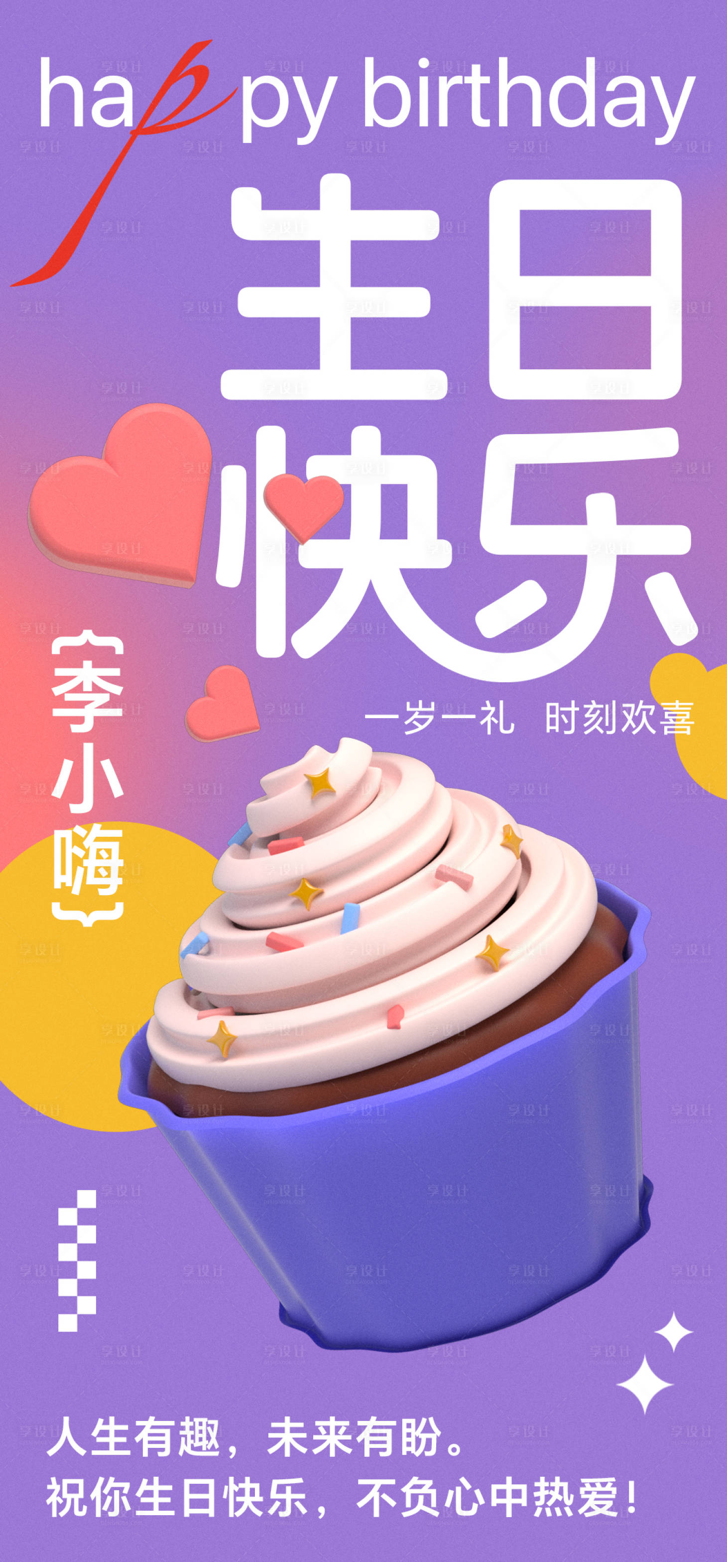 源文件下载【生日快乐蛋糕缤纷海报】编号：70200018708188599