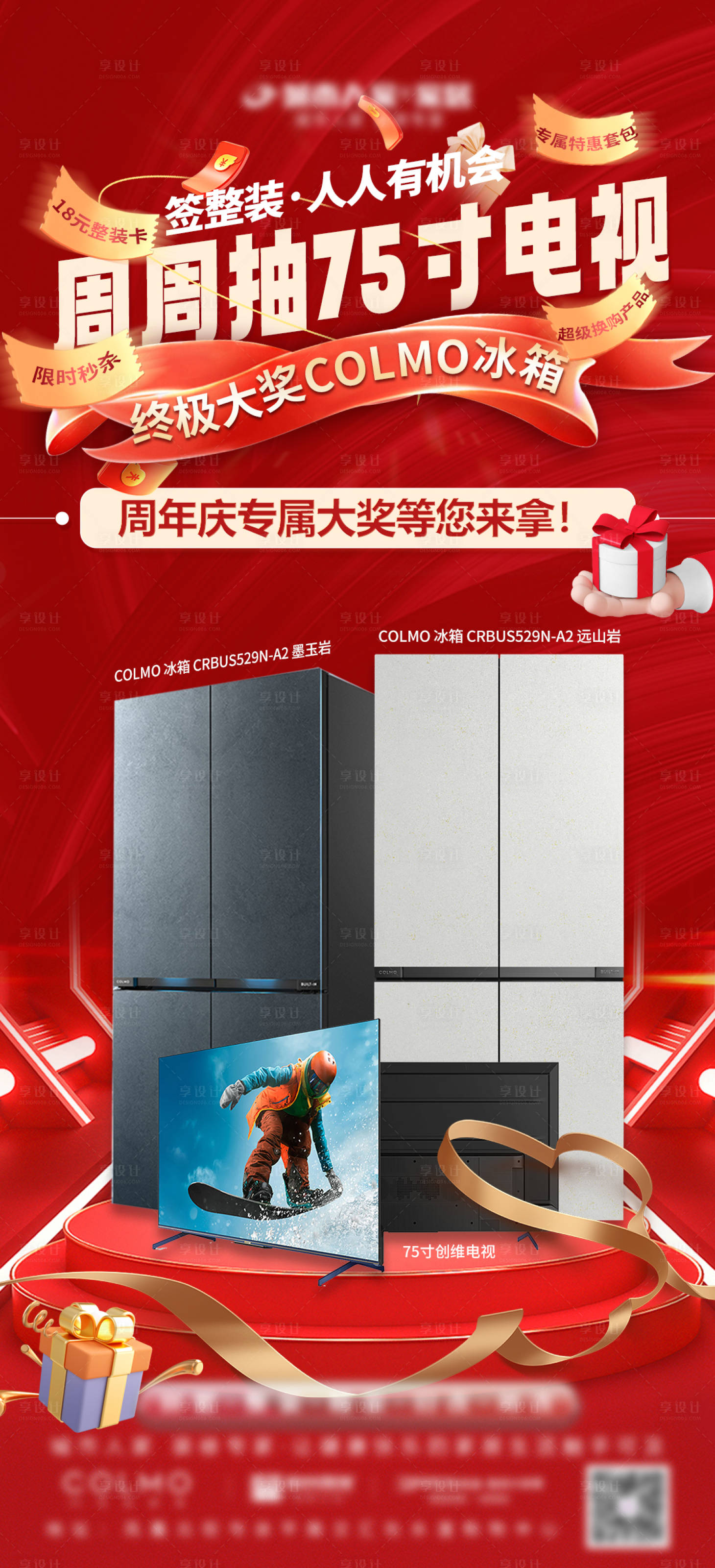 源文件下载【享设计】搜索编号：23020018499759054【家居抽奖海报】