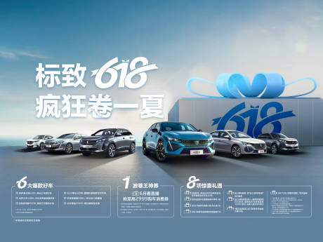源文件下载【汽车618钜惠三重礼活动背景板】编号：25540018808229674