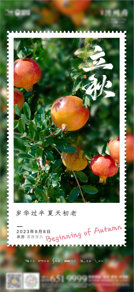 源文件下载【立秋节气海报】编号：99030018511319668