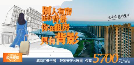 源文件下载【享设计】搜索编号：61950018649433500【租房不如买房展板】