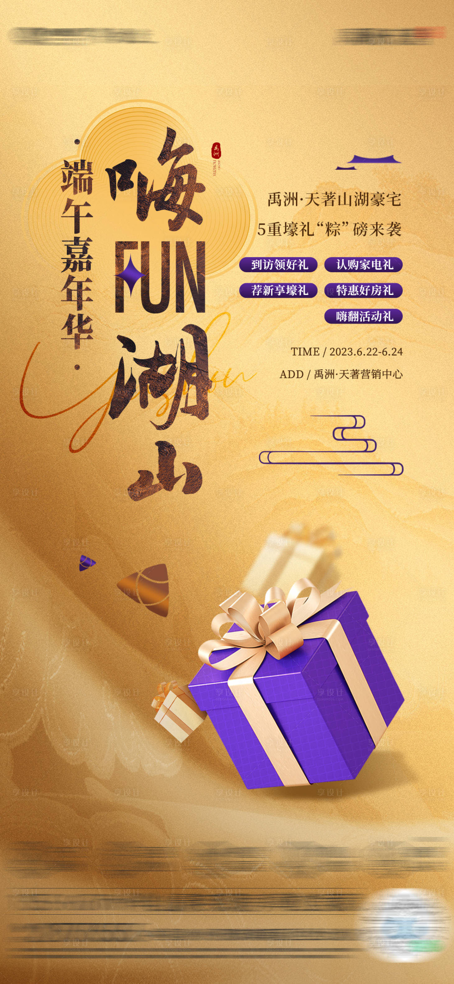 源文件下載【享設(shè)計(jì)】搜索編號：93260018653259398【端午節(jié)活動海報】