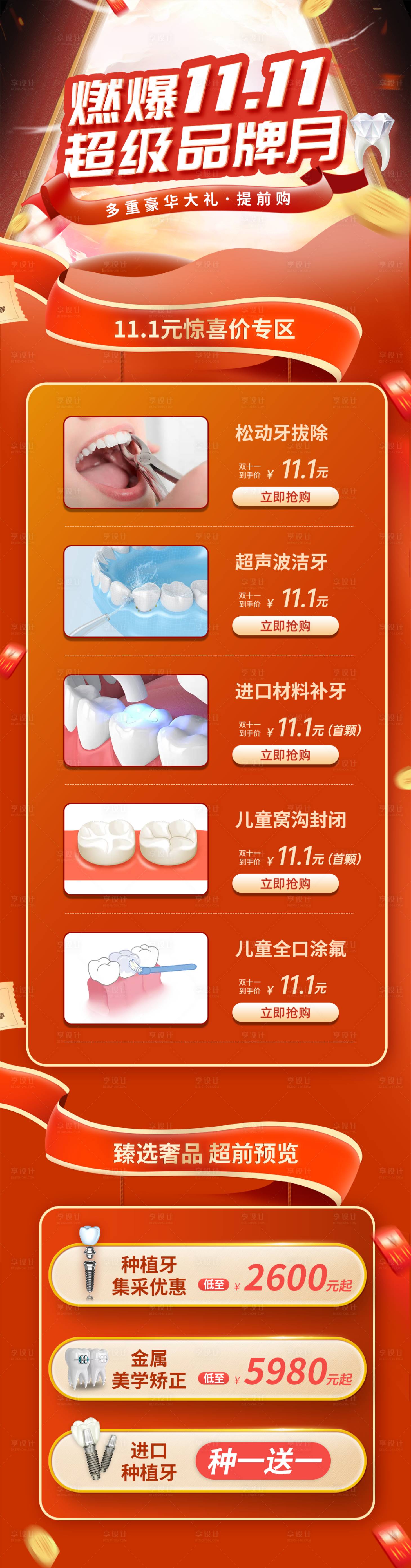 源文件下载【双十一优惠活动品牌口腔海报】编号：80120018889437010